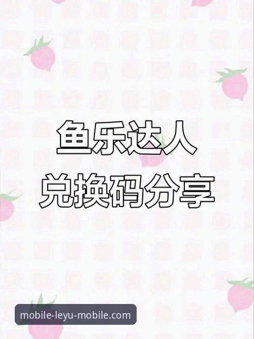 leyu手机版更新 乐鱼体育用户问:leyu手机版更新后为何频繁闪退?2026最新解决方案是什么?