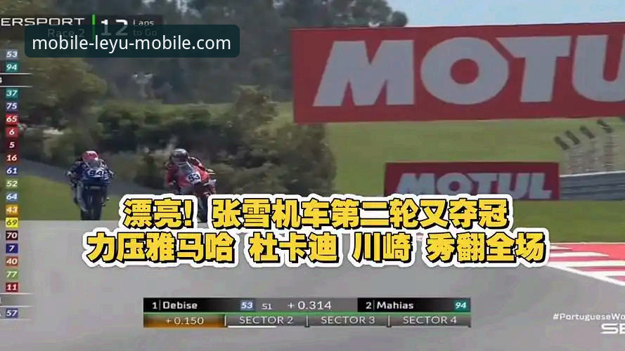 leyu手机版登录不上 如何通过乐鱼体育平台回顾张雪机车车队匈牙利站的惊险夺冠?