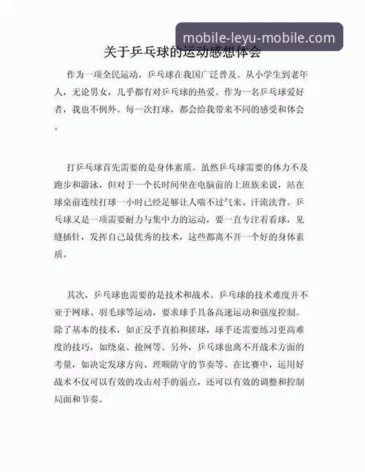资深用户分享：世乒赛观赛体验与乐鱼平台使用心得